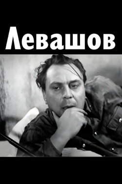 Levashov (1963)