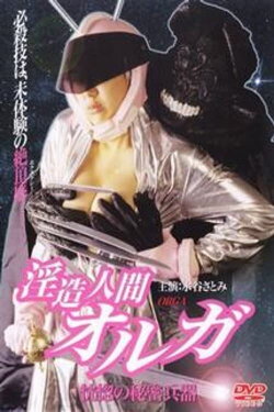 Lewd Human Olga Secret Weapon of Ecstasy (2001) Lewd Human Olga Secret Weapon of Ecstasy (2001)