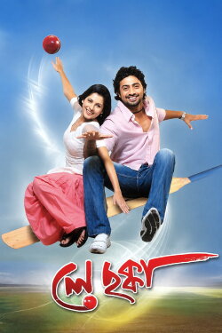 Ley Chakka (2010)