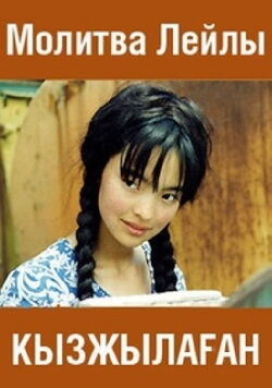 Leyla’s Prayer (2002) Leyla’s Prayer (2002)