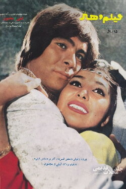 Leyli and Majnoon (1970) Leyli and Majnoon (1970)