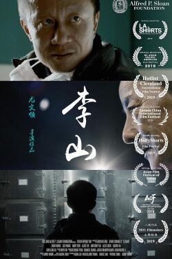 Li Shan (2018)