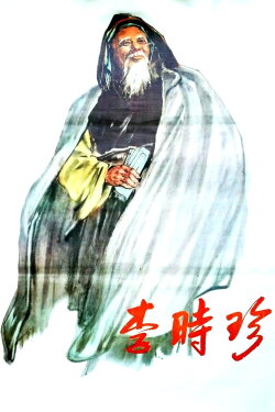Li Shizhen (1956) Li Shizhen (1956)
