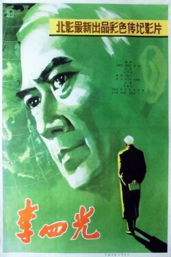 Li Siguang (1979) Li Siguang (1979)