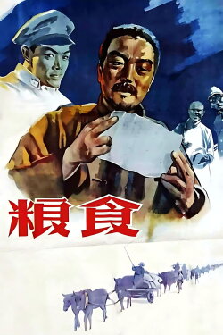 Liang shi (1959) Liang shi (1959)