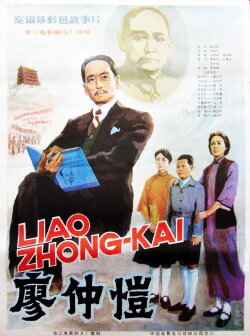 Liao Zhongkai (1984) Liao Zhongkai (1984)