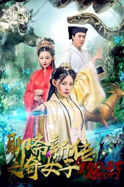 Liaozhai New Legend of the Strange Lady (2019)