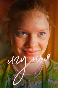 Liar (2024) Liar (2024)