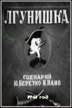 Liar (1941)