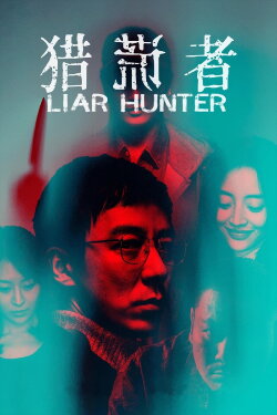 Liar Hunter (2020)