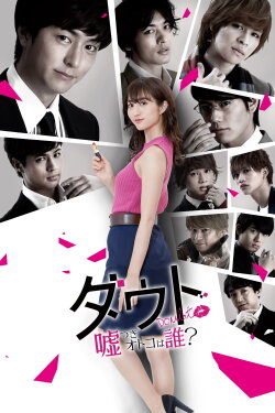 Liar! Uncover the Truth (2019) Liar! Uncover the Truth (2019)