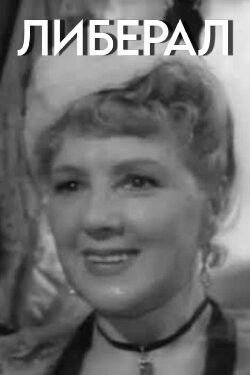 Liberal (1959)