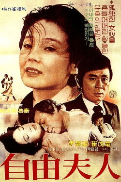 Liberal Wife '81 (1981)