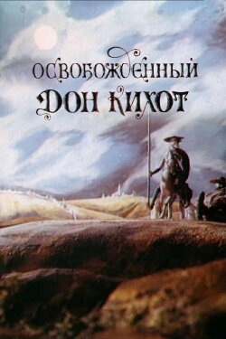 Liberated Don Quixote (1987) Liberated Don Quixote (1987)