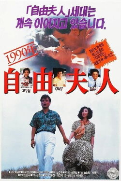 Liberated Madame 1990 (1990)