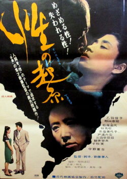 Libido (1967) Libido (1967)
