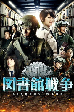 Library Wars (2013) Library Wars (2013)