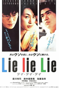 Lie Lie Lie (1997) Lie Lie Lie (1997)