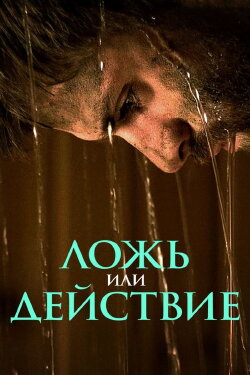 Lie or Dare (2017)