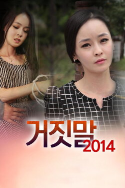 Lies 2014 (2014)