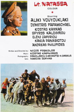 Lieutenant Natassa (1970) Lieutenant Natassa (1970)