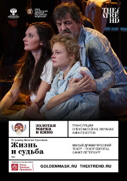 Life and Fate (2017)