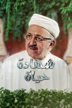 Life Certificate (2015)