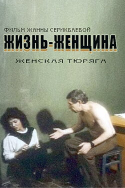 Life Is a Woman (1991) Life Is a Woman (1991)