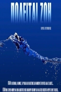 Life is for Sale (2010)