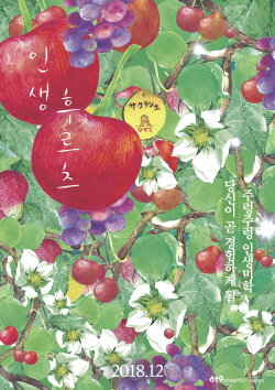Life is Fruity (2017) Life is Fruity (2017)