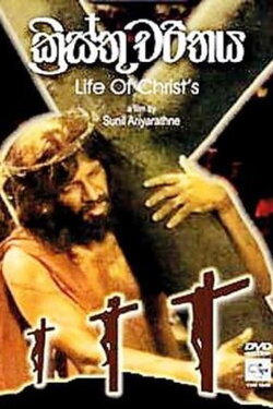 Life of Christ's (1990) Life of Christ's (1990)