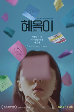 Life of Hae-oak (2022)