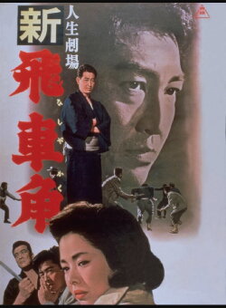 Life of Hishakaku 3 (1964) Life of Hishakaku 3 (1964)