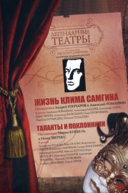 Life of Klim Samgin (1986) Life of Klim Samgin (1986)