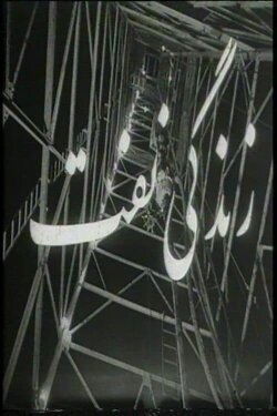 Life of Oil (1963) Life of Oil (1963)