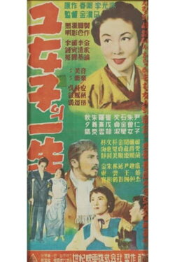 Life of the Woman (1957) Life of the Woman (1957)
