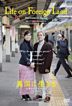 Life on Foreign Land: Burmese in Japan (2013) Life on Foreign Land: Burmese in Japan (2013)