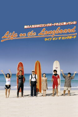 Life on the Longboard (2005) Life on the Longboard (2005)