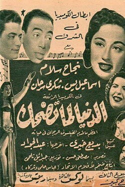 Life when it smiles (1953)