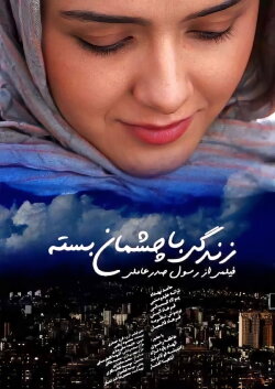 Life with Closed Eyes (2010) Life with Closed Eyes (2010)