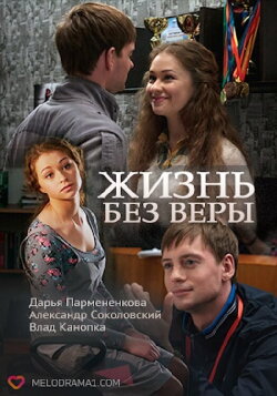 Life Without Vera (2016)