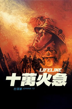 Lifeline (1997) Lifeline (1997)