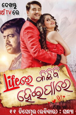 Lifere kichhi bi heipare (2022)
