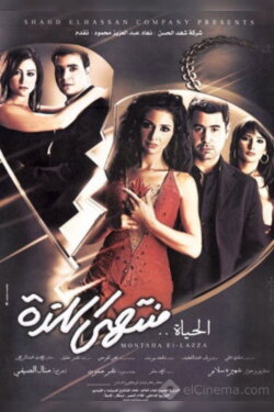 Life's Indulgences (2005)