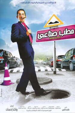 Life's Speed Bump (2006) Life's Speed Bump (2006)