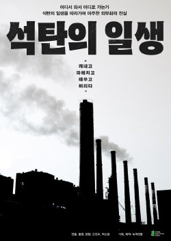 Lifetime of Coal (2023) Lifetime of Coal (2023)