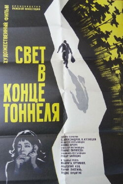 Light at the End of the Tunnel (1974) Light at the End of the Tunnel (1974)