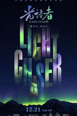 Light Chaser (2020) Light Chaser (2020)