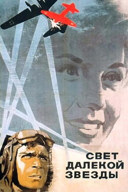 Light of a Distant Star (1965) Light of a Distant Star (1965)