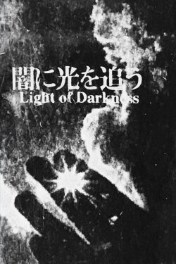 Light Of Darkness (1996) Light Of Darkness (1996)